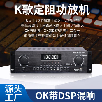 Factory wholesale K song fixed resistance power amplifier DSP power amplifier high power Kara professional OK anti-cancellation power amplifier