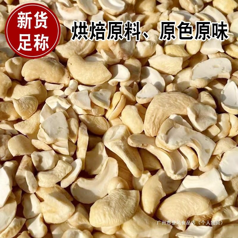 Roasted Original Cashew Nuts 500g Baking Materials Raw and Cooked Cashew Nuts Slices Snacks Nuts Bulk Weighing Commercial