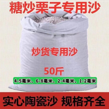 Jin Fried Chestnut Sand Round Ceramic Sand Commercial Sugar Fried Chestnut Sand Stone Fried Goods Sugar Fried Chestnut Sand