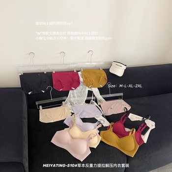 510 Anti-Gravity Lifting Jelly Bra Set with Contrast Letter Straps, Fashionable and Plaid Gathering Seamless Nude Bra Set