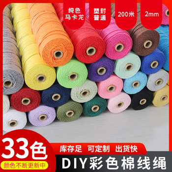 2mm colorful cotton thread cotton rope binding binding rope cotton thread braided rope handmade DIY decorative rope tapestry braided rope