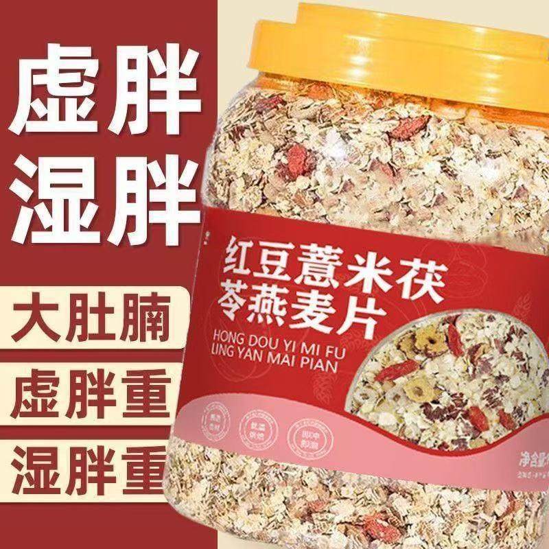 [Ready Stock] Red Bean Barley Oatmeal 1000g Full Meal Replacement Staple Food Brewed Nutritional Food