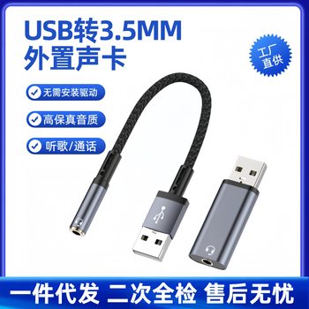 USB to 3.5mm audio cable interface round hole desktop computer laptop headset microphone car external sound card