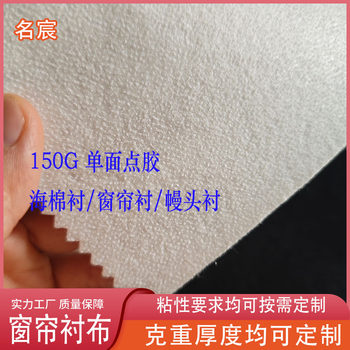 Needle-Punched Cotton Interlining for Curtains, Foam Shirt Adhesive Interlining, 1mm Thickness, Hard Interlining, Single-Sided Adhesive, in Stock, Thickened for Clothing