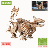 Лазерная резка 3D деревянной имитационной модели игрушки DIY трехмерная деревянная головоломка робот-собака