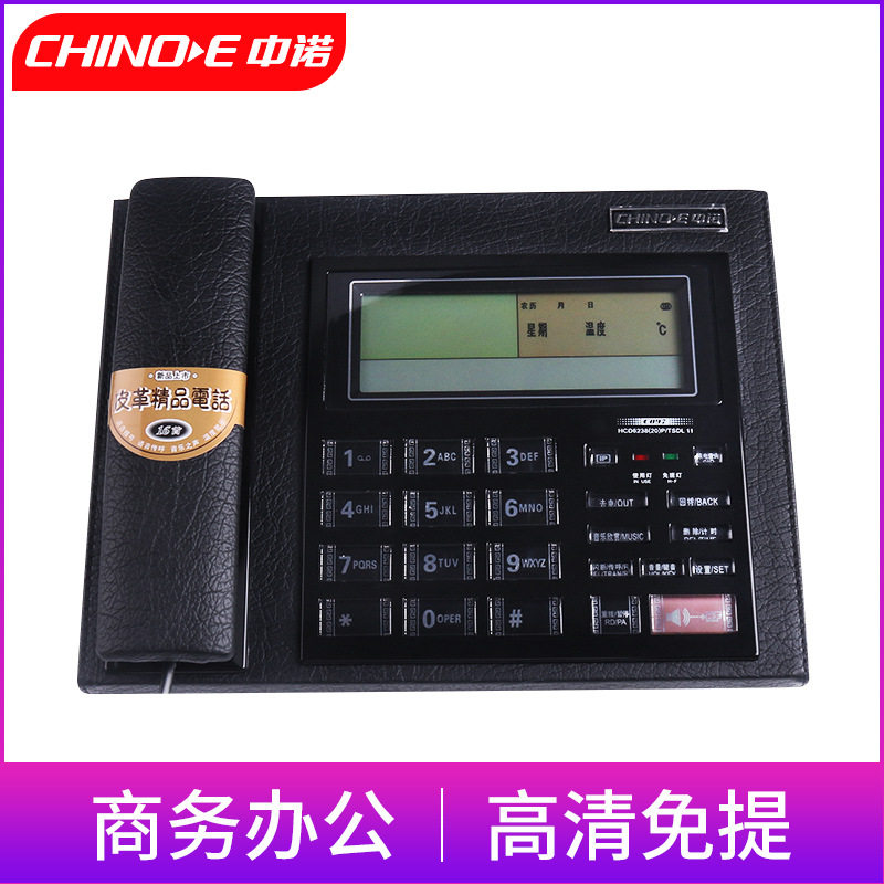 中诺C097商务皮革固定电话机座式商务办公室老板座机家用电话