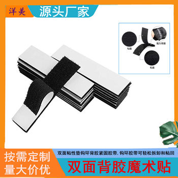 Cross-border hot sale double-sided adhesive Velcro hook wool surface adhesive tape sofa cushion curtain car mat self-adhesive hook ring tape