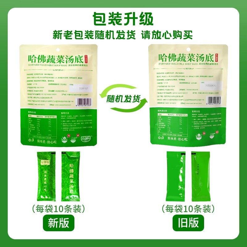 Qingxianji [0 Additions] Harvard Vegetable Soup Base Dietary Fiber Light Convenient Compound Seasoning