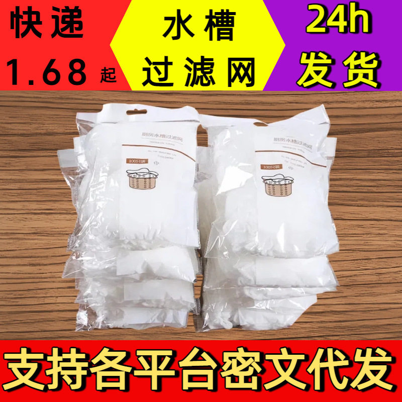 Kitchen Disposable Sink Filter Floor Drain Sewer Sink Dishwashing Sink Garbage Sink Anti-Blocking Filter