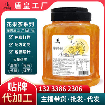Customized Shield Emperor Honey Grapefruit Tea Passion Fruit Lemon Flower Fruit Tea Drink Milk Tea Shop Raw Materials