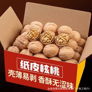 Fresh Xinjiang Paper-Skinned Walnuts, Original Flavor, 185 Walnut Flagship Store, Thin-Skinned New Walnuts, Healthy Nuts, Ready to Eat