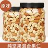 Daily Nuts Original Flavor Pure Nuts Mixed Nuts Canned 500g Children's Snack 250g Factory Wholesale