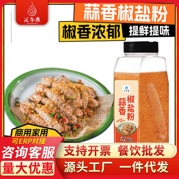 Garlic Salt and Pepper Large Bottle 500g Household Salt-Baked Seasoning for Shrimp and Pork Ribs Special Pepper Salt Seasoning Powder for Commercial Use