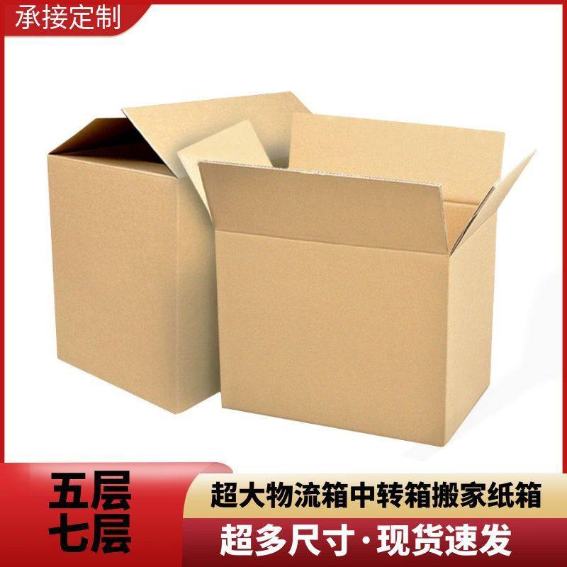 7-layer thick packing large carton logistics freight container packing carton storage moving Carton Factory