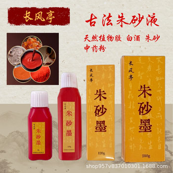 Factory Direct Peach Gum Ink Chinese Painting Ink Red Ink Cinnabar Ink Painting Buddha Heart Sutra Cinnabar Liquid Cinnabar Ink