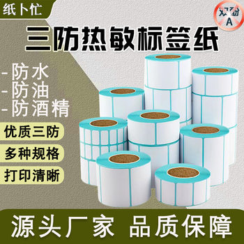 Three-proof thermal label paper 60*40 30 50 70 80 100*150 express email blank adhesive