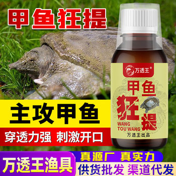 The soft-shelled turtle crazy mention the fishing medicine bait fish attractant wild fishing soft-shelled turtle black fish catfish turtle type nesting material turtle