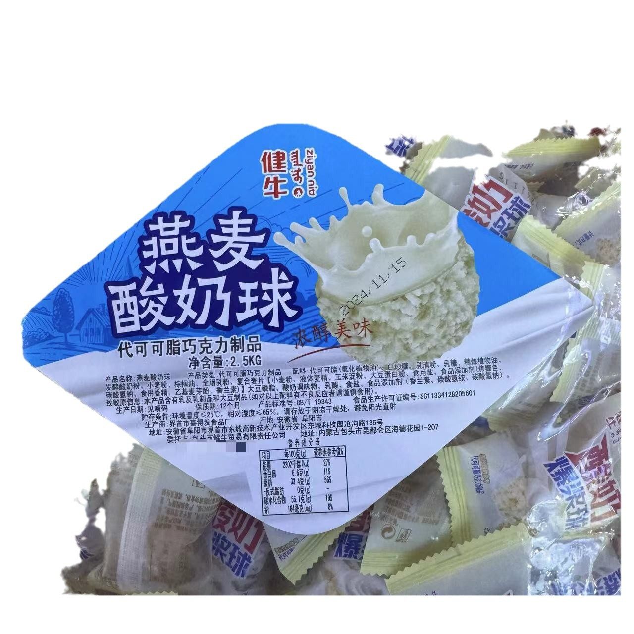 Jianniu oat yogurt ball cocoa butter chocolate products 1kg about 52, 1 bag 5kg Inner Mongolia specialty