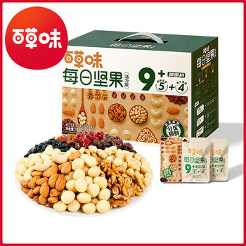 Baicaowei Daily Nuts Mixed Nut Candied Fruit Dried Fruit Gift Box 750g Vitality Edition 5+4 Box Pack 9 Boxes
