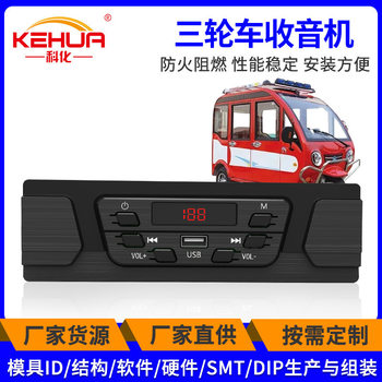Tricycle FM radio truck engineering vehicle agricultural machinery vehicle Bluetooth MP3 player U disk lossless player