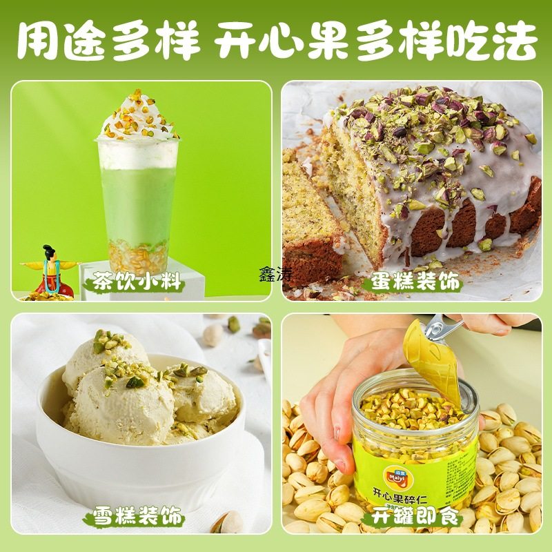 Mai Yi Pistachio Crushed Kernel Milk Cover Snow Top Embellished with Bigroot Fruit Crushed Nut Crushed Baking Decoration Salt Baked Milk Tea Shop