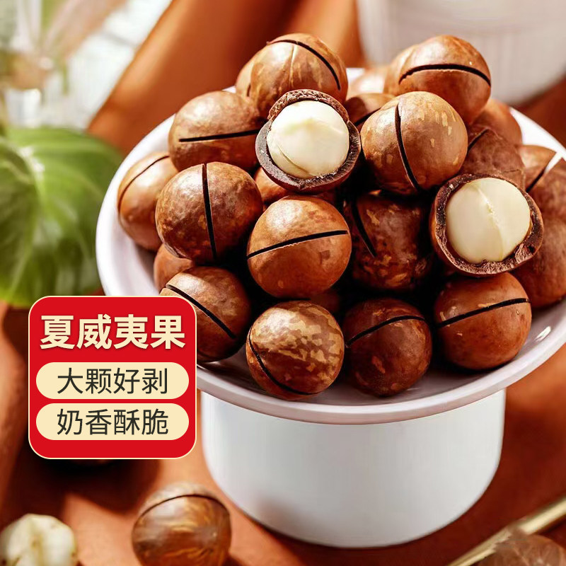 Hawaiian Macadamia Nuts Large Size 500g Creamy Flavor Nuts Office Snack Milky Thin Skin Open-Shell Macadamia Nuts