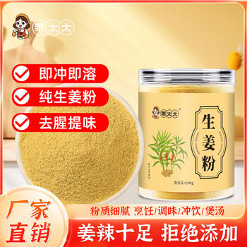 Good Lady Edible Ginger Powder 200g Pure Ginger Powder Drink Seasoning Ginger Soup Brown Sugar Ginger Tea Cooking Seasoning Wholesale