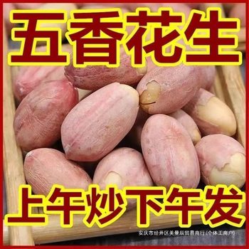 New Spiced Peanut Shandong Sweet Crisp Multi-flavor Spiced Ripe Roasted Peanut Diet Small Package 5kg Pack