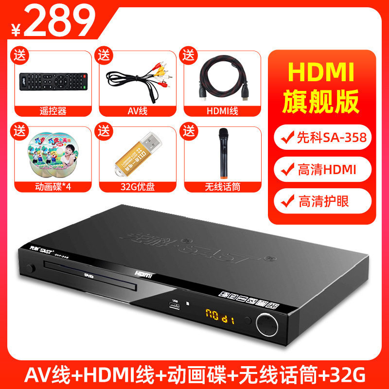 Sast/Xianke 211 Home Dvd Player Vcd Player Cd Player High Definition Kidsren's Blu-Ray Movie E