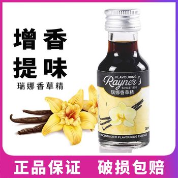 Rena edible vanilla extract 28ml British imported Qifeng cake baking raw materials