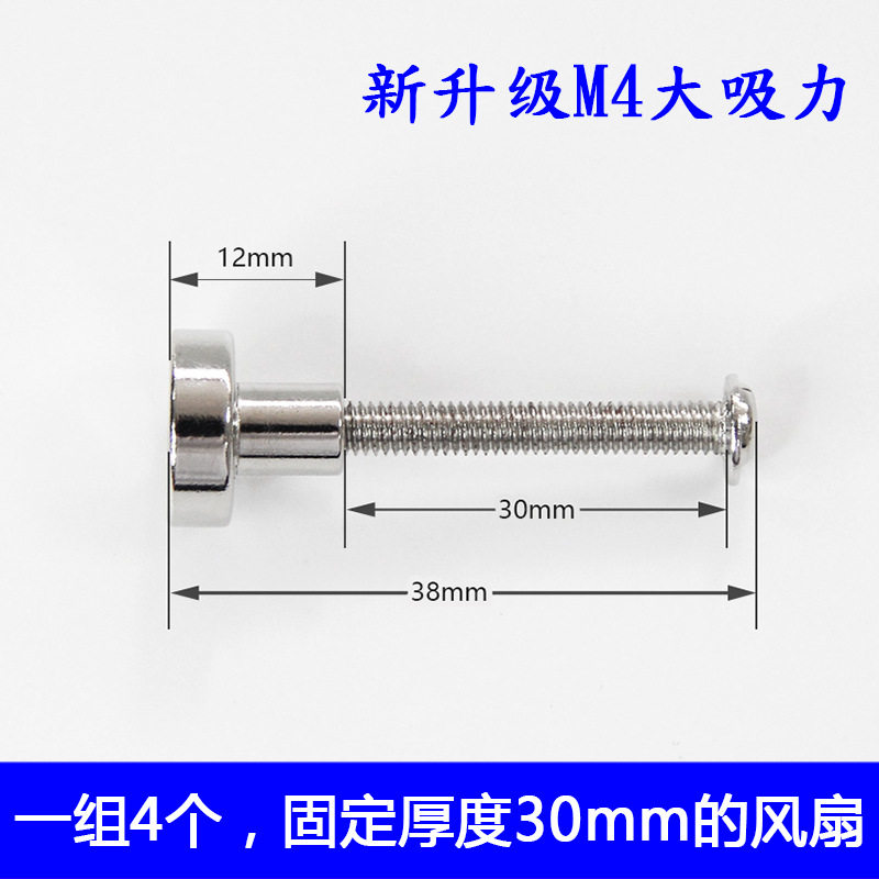 台式机磁吸风扇螺丝25 38mm散热风扇磁性固定螺丝DIY升级强磁吸力
