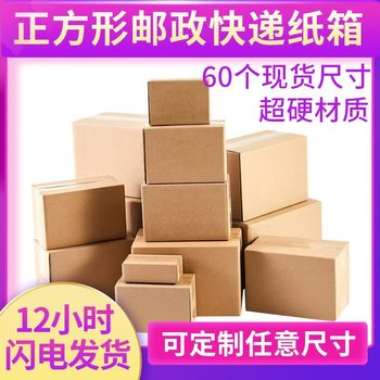 in stock express carton square logistics packing box thickened cowhide carton super hard postal express packing box