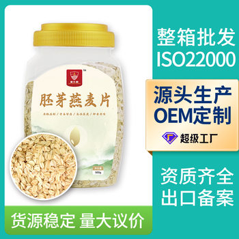 Saijiu Grain Germ Oatmeal Instant Drink with Preserved Germ Meal Replacement Manufacturer Wholesale Whole Grain Oatmeal 500g