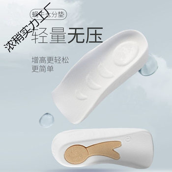Snail Pad Heightening Insole for Women, Arch Support, Non-Tiring Feet, Sweat-Absorbing Three-Point Pad, Hidden Inner Heightening for Men