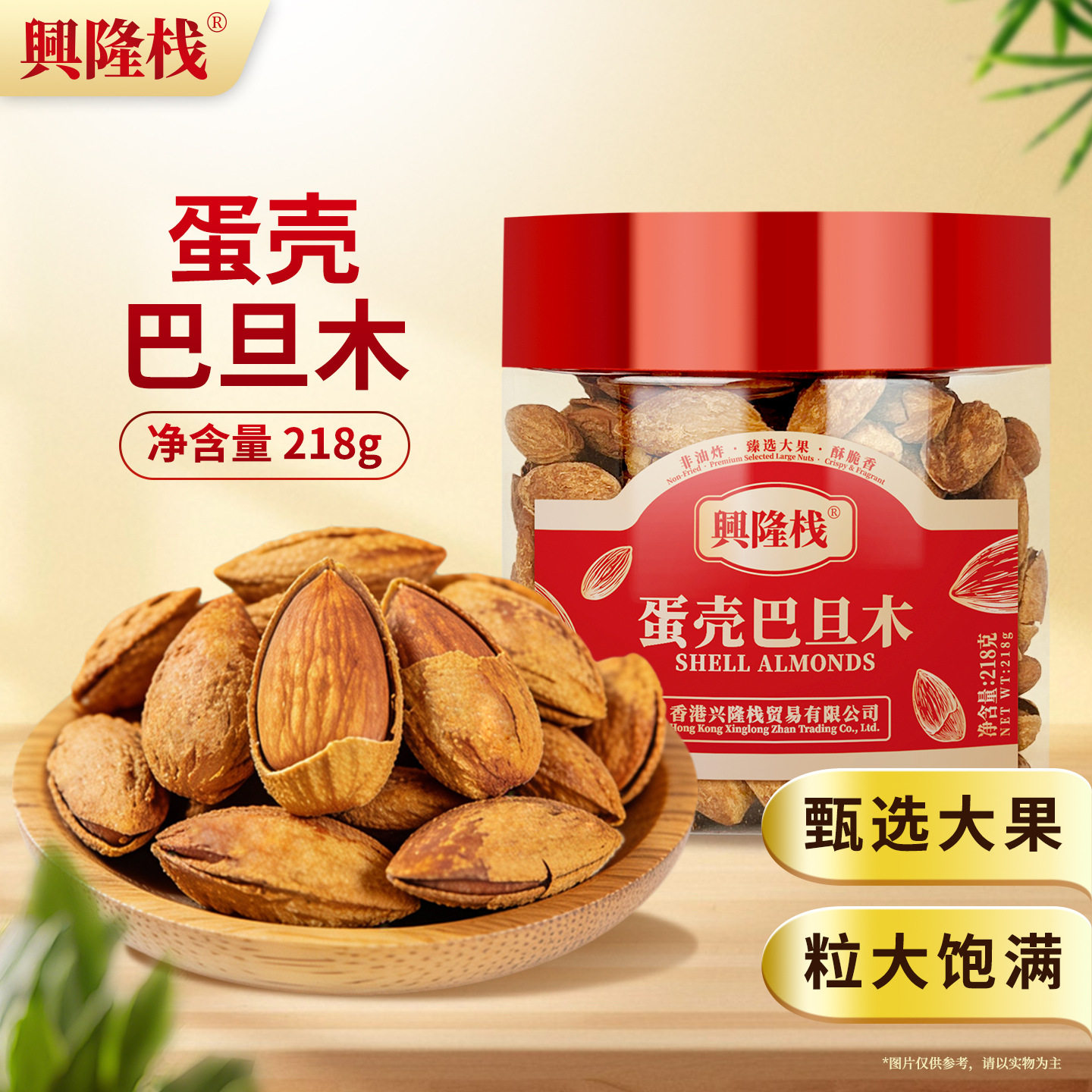 Hong Kong Xinglong Zhan Eggshell Almonds 218g Casual Craving-Relieving New Year Nut Snacks Hand-Peeled Almonds Dried Fruits New Year