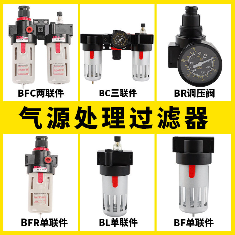 Bfr2000 Air Pump Air Source Treatment Oil-Water Separator Bc4000 Two-Piece Bfc3000 Pressure Regulating Valve Filter