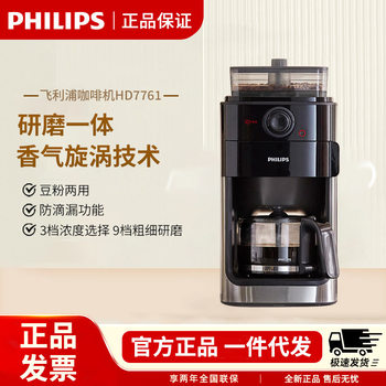 Philips Coffee Machine Hd7761 Household American-Style Fully Automatic Grinder and Grinder-In-One Machine for Freshly Ground Beans and Powder, Suitable for Office Use