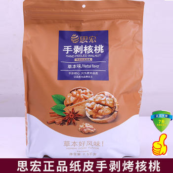 Sihong Hand-Peeled Roasted Walnuts, Milk Flavor, Herbal Flavor, 185 Thin-Skinned Cooked Shells, Thin-Fried Paper-Skinned Roasted Walnuts, 2.5kg Packs