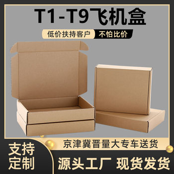 Flying Machine Box Carton Box Paper Box Flat Size Small Size Packing Special Hard Paper Box Cigarette Packing Express Paper Box Free Shipping