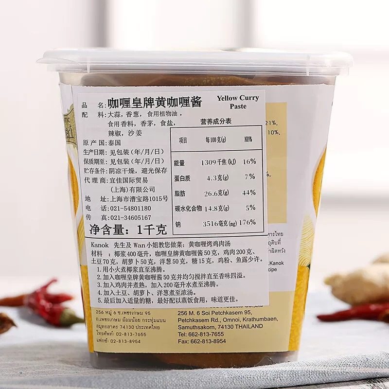 Curry King Brand Kanokwan Yellow Curry Paste Curry Chicken Curry Beef Brisket Thai Curry 1kg Commercial Use
