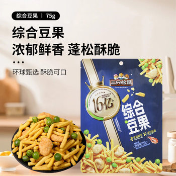 Three Squirrels Mixed Beans and Fruits 75G/Bag Shrimp Flavor Broad Beans Green Peas Roasted Seeds Office Nut Snacks Free Shipping