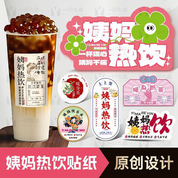 Auntie Hot Drink Sticker Ginger Tea Coffee Milk Tea Cup Autumn and Winter Body Warmer Girl Reminder Cup Sticker Label