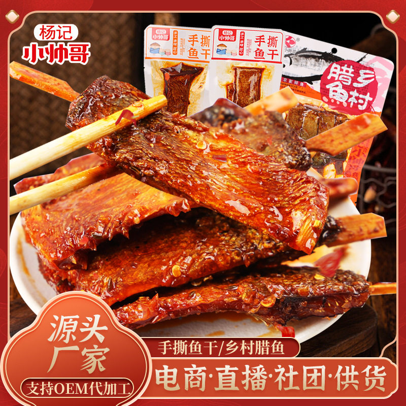 Spicy Fish Steak Fish Tail Hand-Shredded Dried Fish 25g Small Package Spicy Office Campus Internet Celebrity Snacks Wholesale