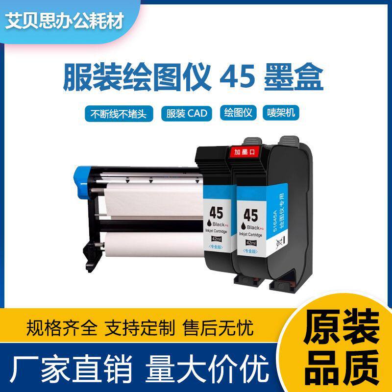 Suitable for Hp Hp45 Ink Cartridge Cad Clothing Plotter Inkjet Printer/Hp51645A Js12M Quick-Drying Ink Cartridge
