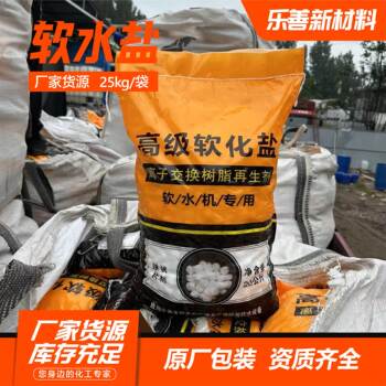 Soft Water Salt Boiler Soft Water Ion Exchange Regeneration Agent Snow Melting Agent Softens Water Quality Sterilization Water Purification Soft Water Salt