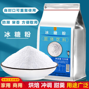Single crystal sugar powder edible pure sugar powder brewing special sugar handmade powder delicate household commercial wholesale