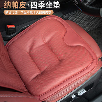 Car Seat Cushion, High-End, Universal for All Seasons, Front and Rear Seat Cushions, Comfortable and Breathable Backrest, Nappa Leather Cushion
