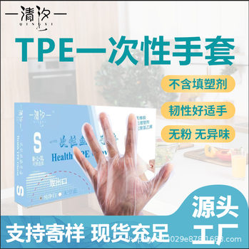 Disposable TPE gloves thickened transparent tpe gloves catering food disposable kitchen gloves manufacturers wholesale