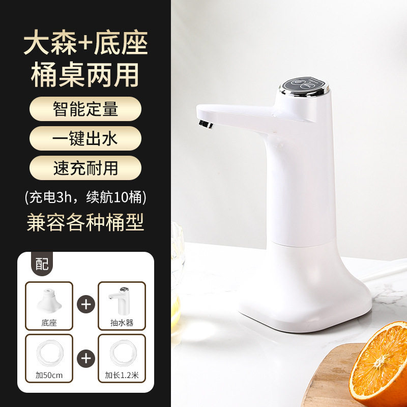 电动抽水器家用桶装水智能自动上水器带底座饮水机无线吸水压水器