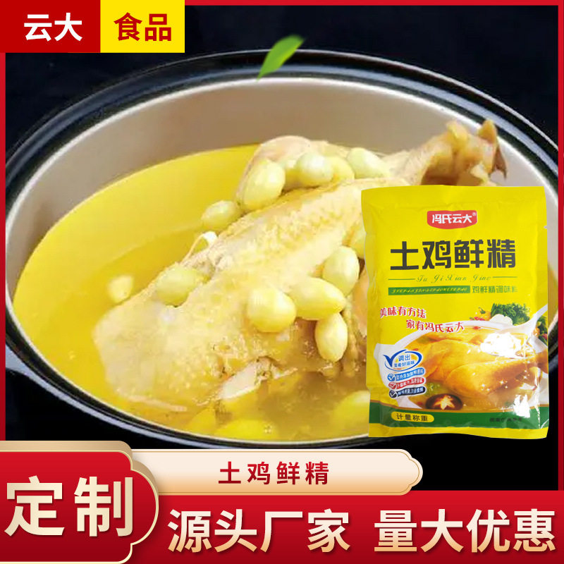Soil chicken essence 100G commercial fresh thick hot pot chicken essence kitchen seasoning household soil chicken essence gourmet powder